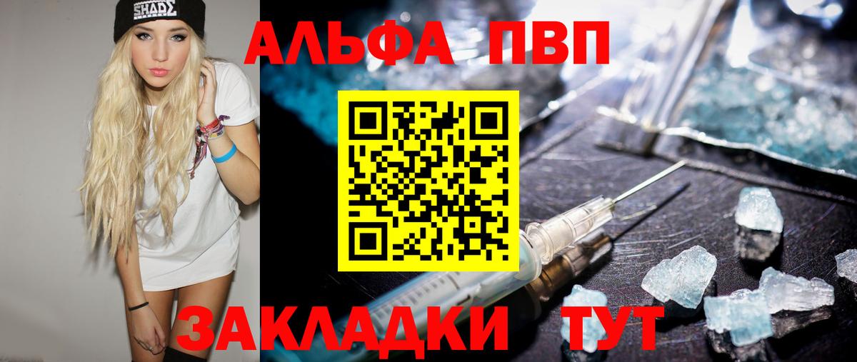 Alpha PVP Crystall  А ПВП СК КРИС  Вход с VPN  A-PVP кристаллы  Моршанск 