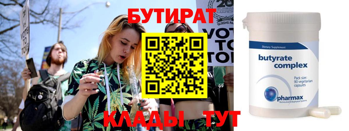 Бутират оксибутират  Вход с VPN  Моршанск 