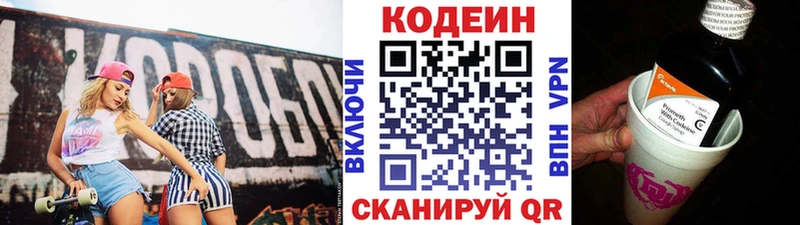 Кодеин напиток Lean (лин)  Моршанск 