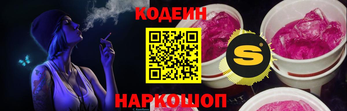 Codein Purple Drank  Вход с VPN  Моршанск 