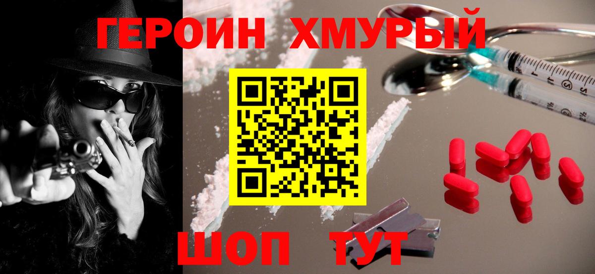Моршанск  ГЕРОИН  Вход с VPN  ГЕРОИН хмурый 