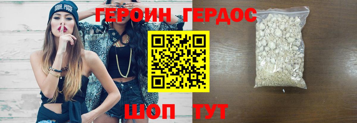 ГЕРОИН гречка  Моршанск 