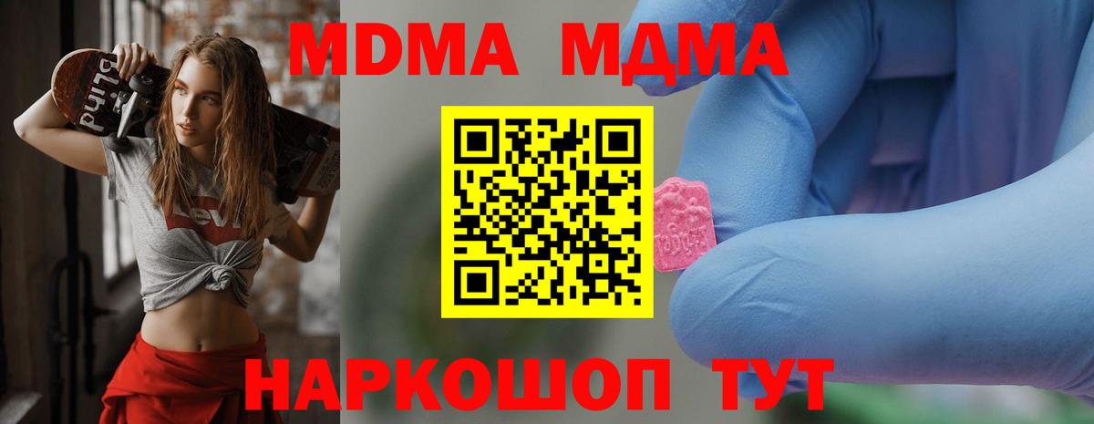 Моршанск  MDMA VHQ  Вход с VPN  MDMA молли 