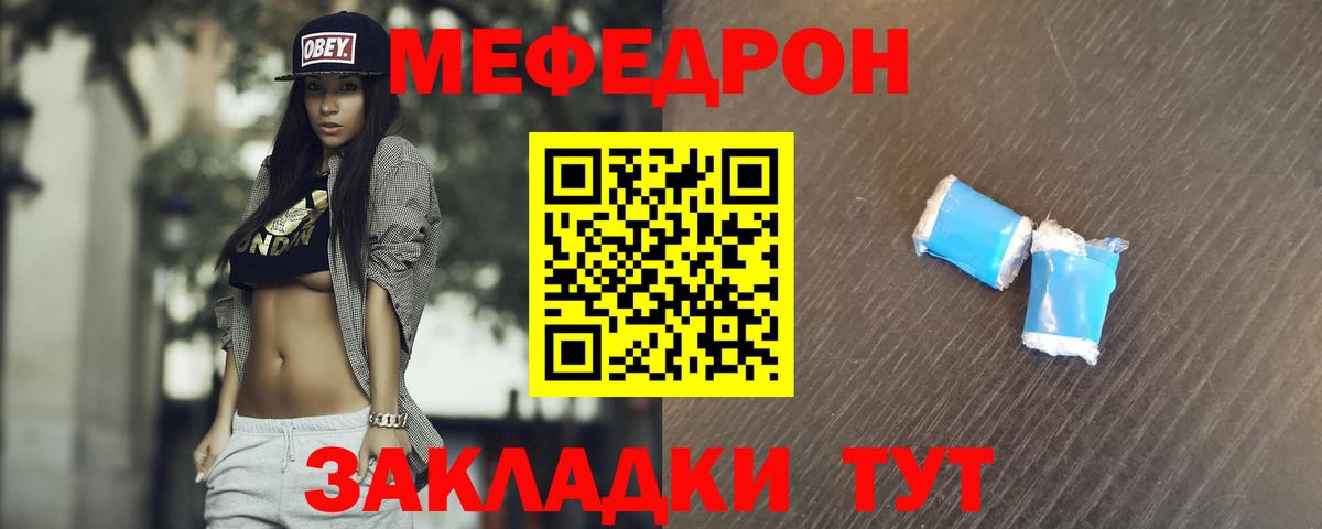 Мефедрон  МЕФ VHQ  МЯУ-МЯУ  mega ONION  МЕФ мяу мяу  Вход с VPN  Моршанск 