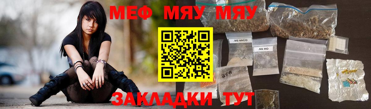 Меф мяу мяу  Моршанск