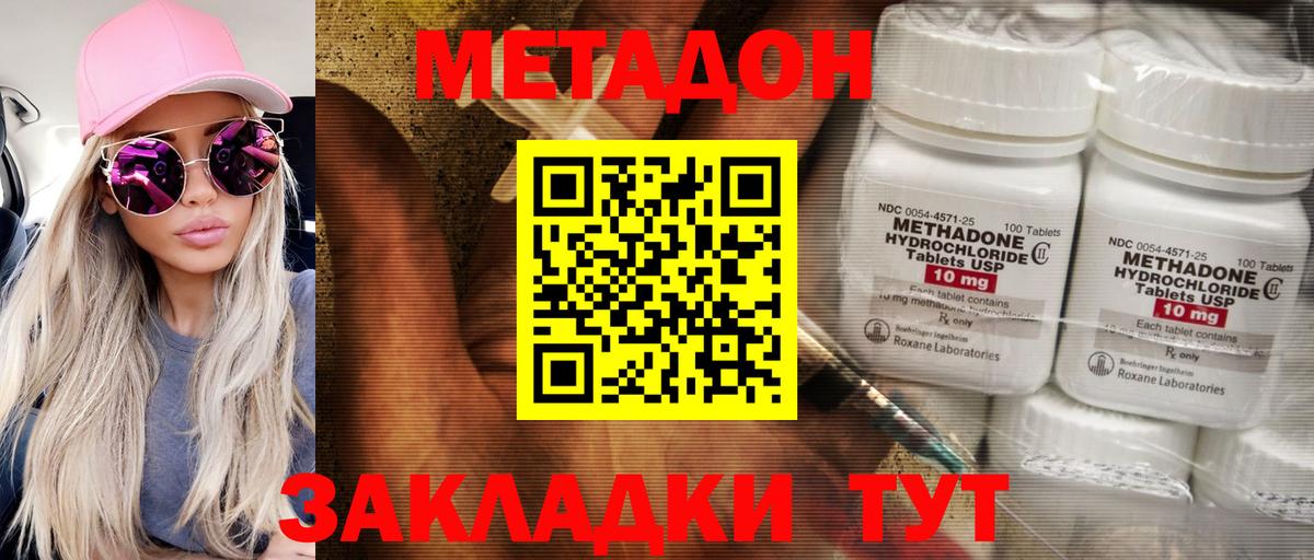 МЕТАДОН кристалл  Моршанск  Метадон methadone 