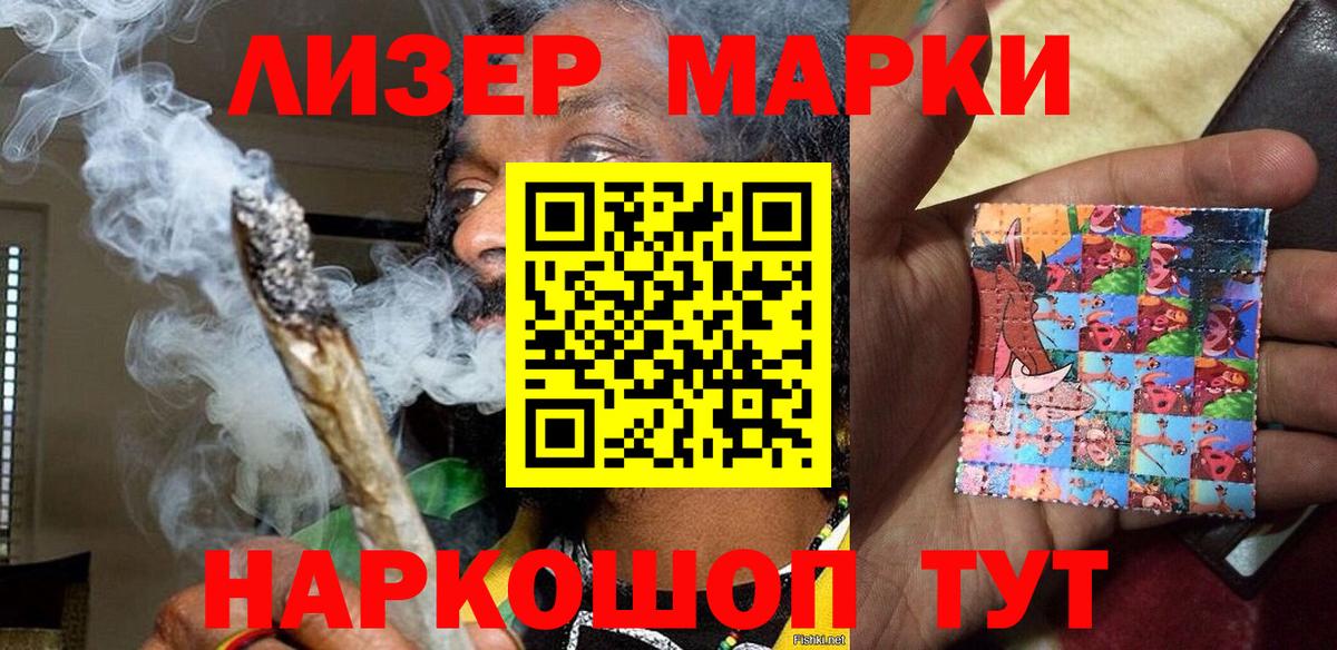 Наркотические марки 1500мкг Моршанск