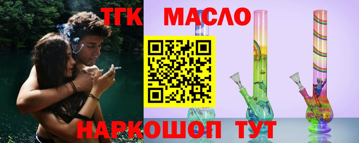 Моршанск  ТГК THC oil  ТГК концентрат  Вход с VPN 