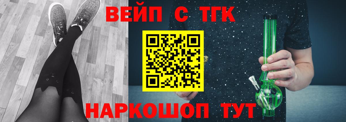 ТГК жижа Моршанск